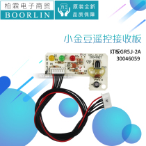 Original Gree air conditioner 1 5p small golden bean remote control GR5J-2A receiving light board infrared receiver 30046059