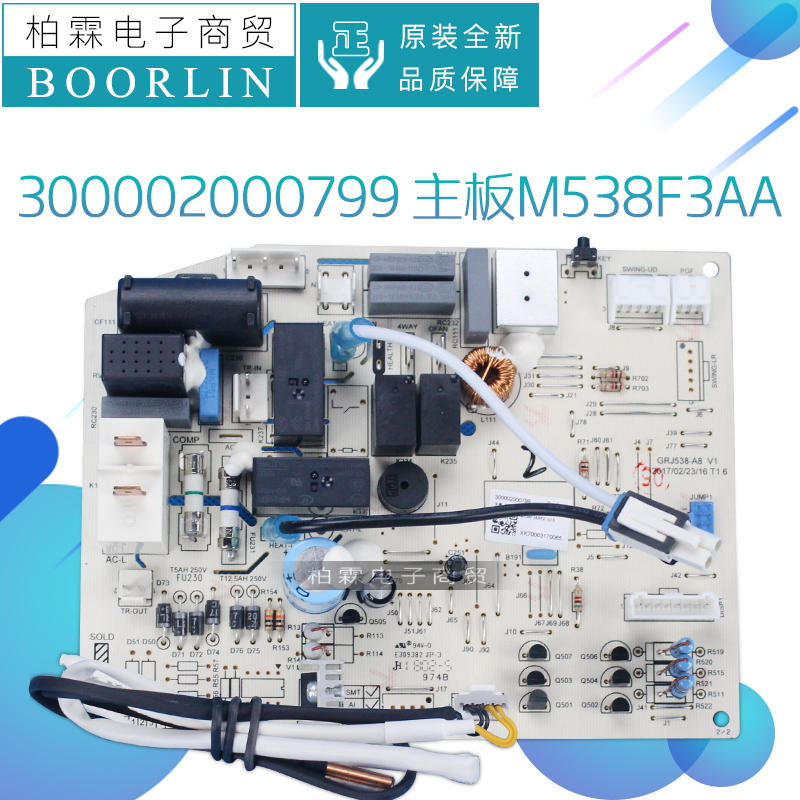 Application of Gli Air conditioning 300002000799 Main board M538F3AA circuit board to replace 30135000041