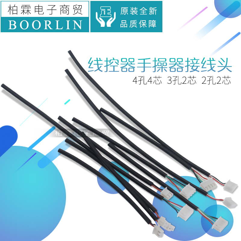 Apply Grow air conditioning Handgrip Line controller Control face Main board Connection Signal Line 4 Core 2 Core wiring Terminal Joint