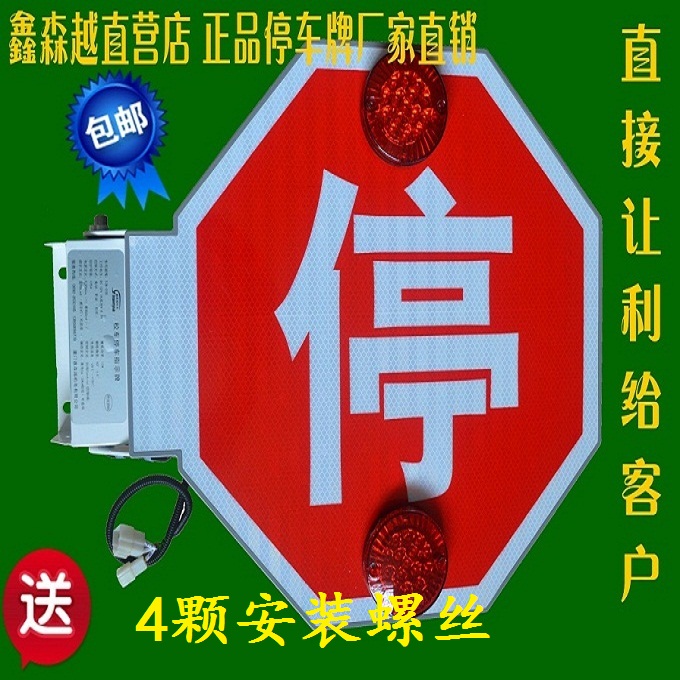 School Bus Parking Sign Xinsen Yue Automatic School Bus Parking Plate School Bus Parking Arm Electric Warning Sign