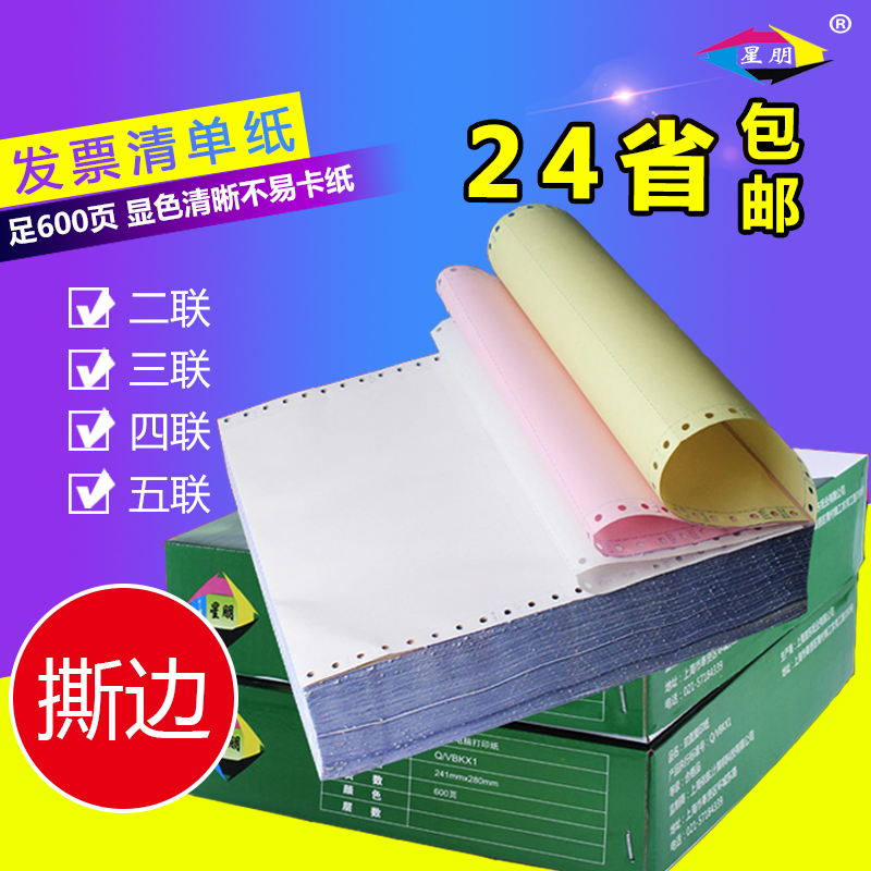 Computer photocopying paper A4 triple two-part two-part two-part four-part five-part three-part 241-3-part dot matrix printer Three-part single invoice list pinhole 2-part 4-part paper delivery note