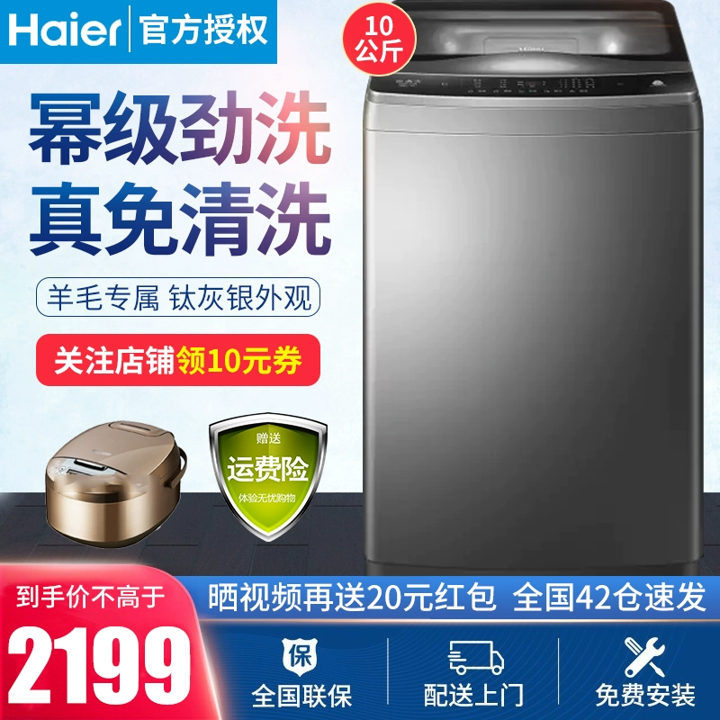 Máy giặt tự động Haier / Haier 10 kg Máy giặt tự động nguồn điện chống cuộn dây bên trong và bên ngoài thùng miễn phí làm sạch - May giặt