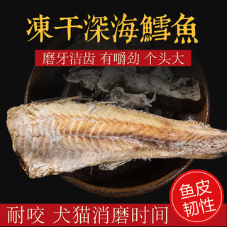 Midnight Howling Cat and Dog Freeze-Dried Cod Whole Salmon Cat Teeth Cleaning Dog Pet Freeze-Dried Meat Snacks