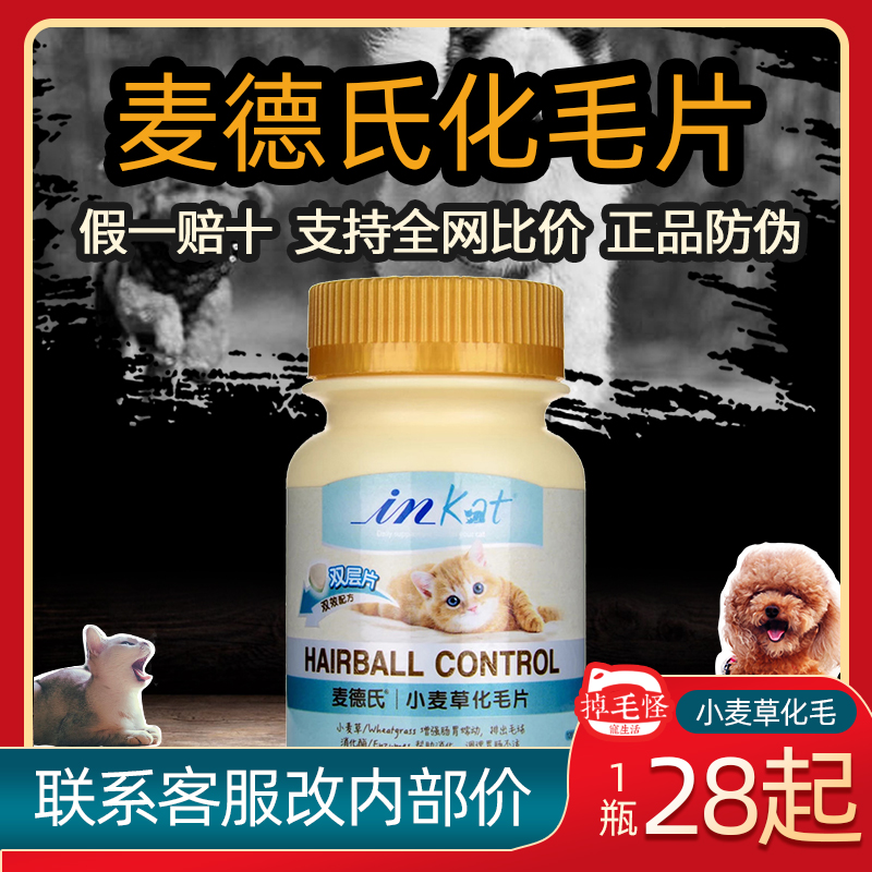 Mad's INKAT cat wheat straw balsamic hair cream 120 slices of conditioning Gut Taurine Cat Vitamin to Mao Ball
