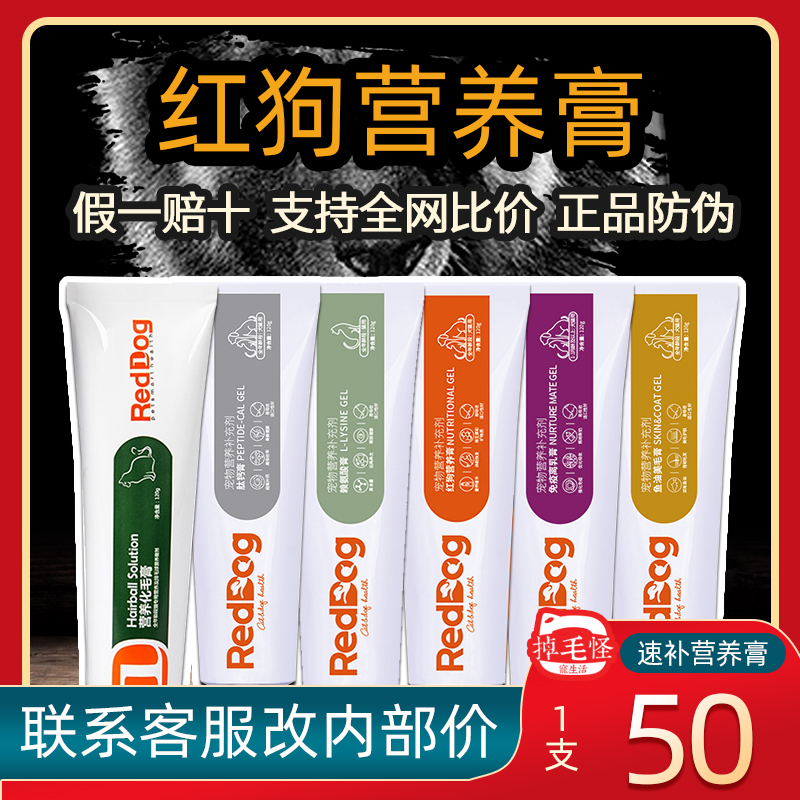RedDog Red Dog Kitty Puppies Young Speed Tonic Nutrition 120g Meme Perovskite Blood Enhancement Immunity Hair Cream
