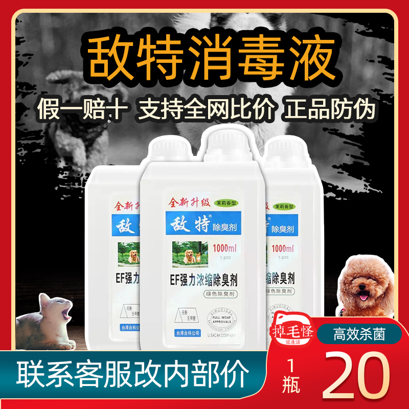 Anti - Pet Disinfectant Remove Urine Dog Shh after Water Deodorant Deodorant Disodor Plague Small 1L