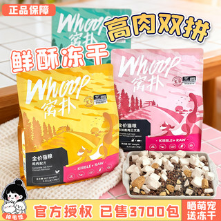 Whoop Freeze-Dried Cat Food Ragdoll British Shorthair Chicken Venison Salmon Adult and Kitten 6kg Special Cat Food