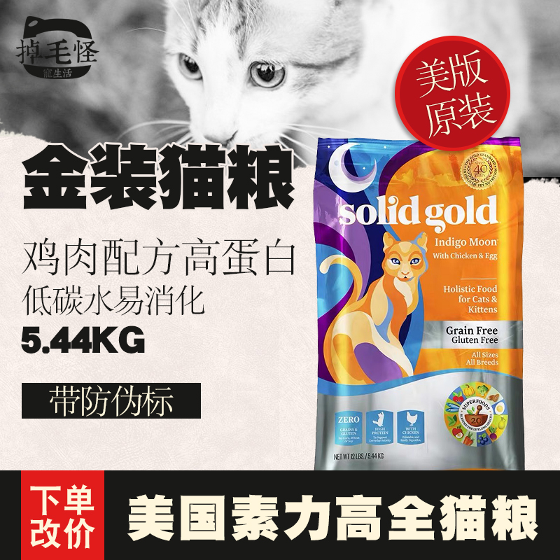 SolidGold Gold Clothing Power High American Natural No Valley Gold Vegan Young Cat Whole Cat Food 12 Pounds 5 4kg Gold Rigaard