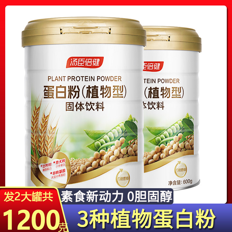 1200g of Tomson By-Health Protein Powder (Plant-Based) Protein Nutritional Powder, Genuine Product