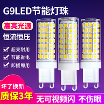 led lamp beads super bright pin g9 light source bulb strong light Home bubble 220V three color variable light energy saving lamp