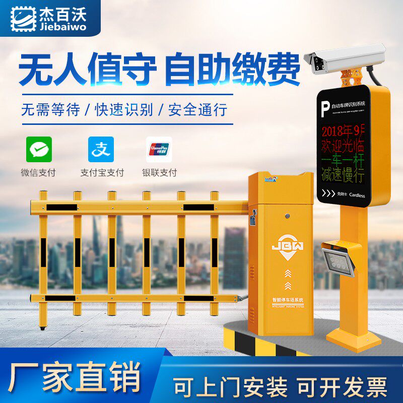 Road gate bar block door gate parking lock toll landing rod license plate identification lock system