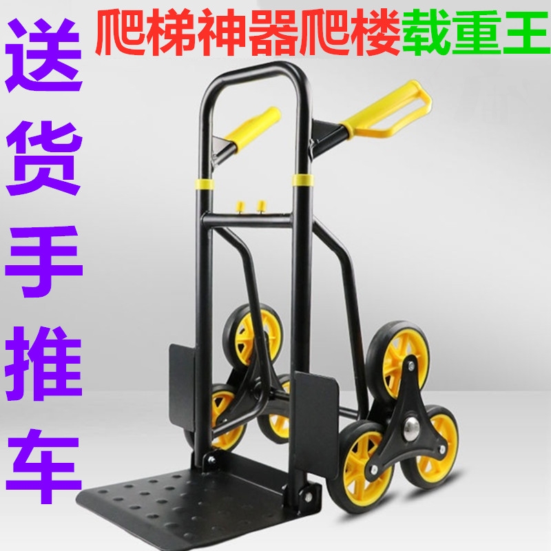 Up stairs handling artifacts climbing stairs stairs stairs and pulling trucks heavy load load-loading folding portable household cart
