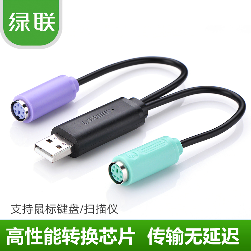 Green Union 20219USB turn PS-2 transfer wiring 10% Two-wire connector round head connector to pick up keyboard sliding mouse