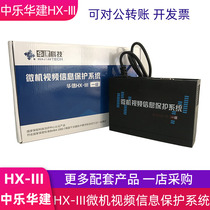 Zhonglehua Jianhua Letter HX-III microcomputer video information protection system shielding signal electromagnetic interferences