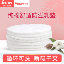 Pro-basket anti-spill milk pad Washable overflow milk pad for lactating women Non-disposable anti-spill milk stickers for milk spring and summer