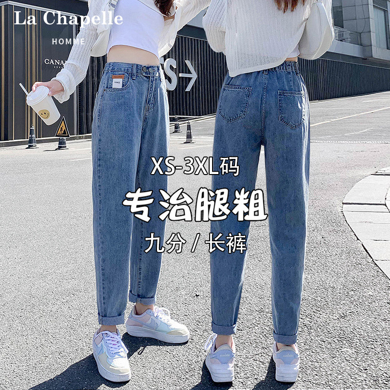 ラ・シャペル 春夏 プラスサイズ レディースジーンズ、ハイウエスト、スリムフィット、ルーズフィット、キャロットハーレムスタイル、人気のダッドパンツ