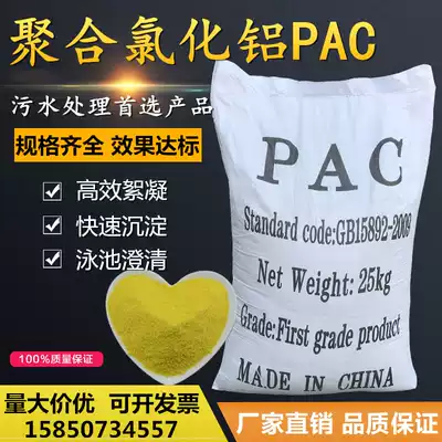 Polyaluminum chloride PAC industrial sewage treatment high efficiency flocculant swimming pool precipitant water clarification medicine