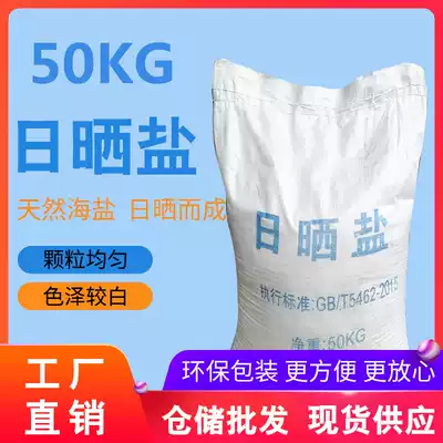 Industrial salt large particles natural sea salt Sun Sun salt snow melting agent boiler soft water salt for aquaculture 100kg