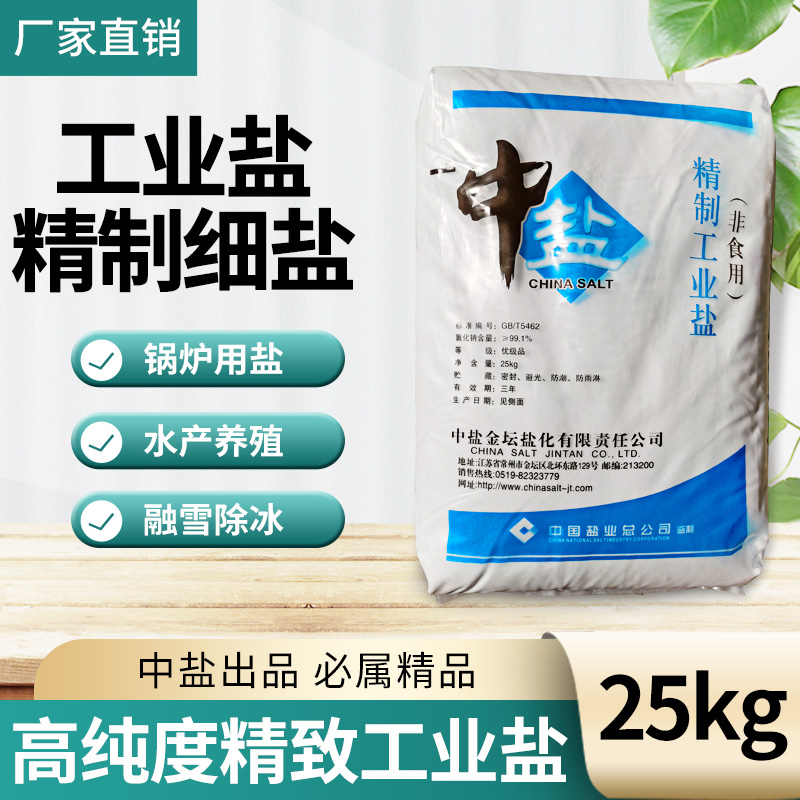Salt salt salt salt 25 kg boiler water treatment resin regenerated salt livestock raising fish with salt coarse salt salt