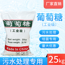 Industrial grade glucose factory direct sales National Standard high purity professional sewage treatment bacteria special carbon source supplement