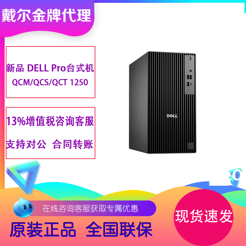 Dell Dell Pro Qcm1250/Qcs1250/Qct1250/7020Mt Commercial Desktop Computer Dell Dell Pro Qcm1250/Qcs1250/Qct1250/7020Mt Commercial Desktop Computer