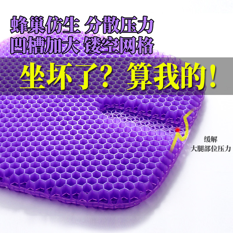 Summer office breathable honeycomb gel plastic cushion student silicone sedentary chair stool fart cushion artifact