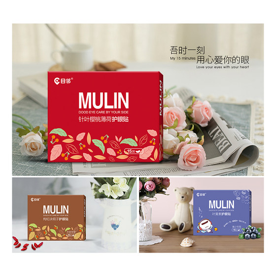 Mulin Eye Protection Patch Lutein Eye Patch for Children, Teenagers and Adults to Relieve Eye Fatigue and Comes with Steam Eye Mask, the same style as Aier