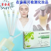 High precision method of lead and mercury harmful substances Mask hormone detection Skin care products cosmetics detection test strip harmful accuracy