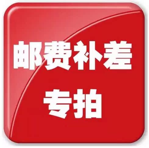 Postage difference special shot hyperlink