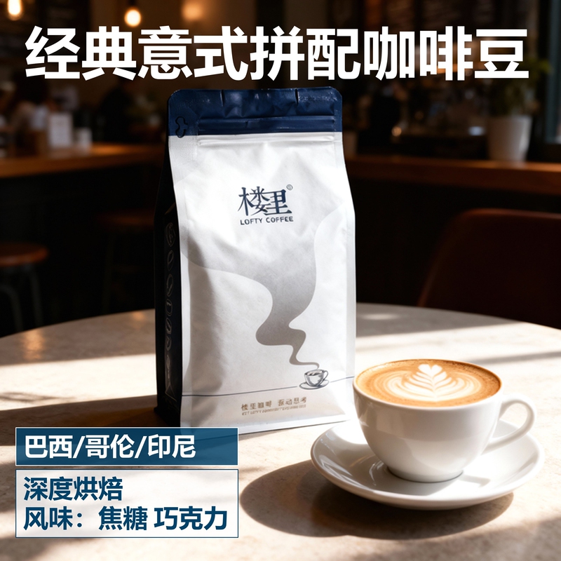 Classic Dark Roast Blended Coffee Beans in the Building, Specially Designed for Italian and American Styles, with High-Quality Oils