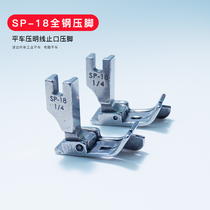 SP-18 presser foot industrial flat car computer car sewing machine stop mouth presser foot full steel beef tendon with knife blocking edge press line