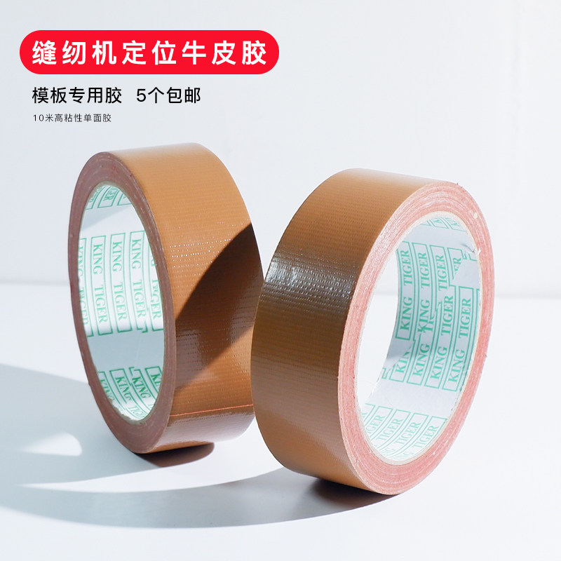 Clothing Template Special Adhesive Tape Sewing Machine Positioning Cow Leather Glue Powerful Fixed High-Stick Single-sided Cloth Base Rubberized Fabric Thickened