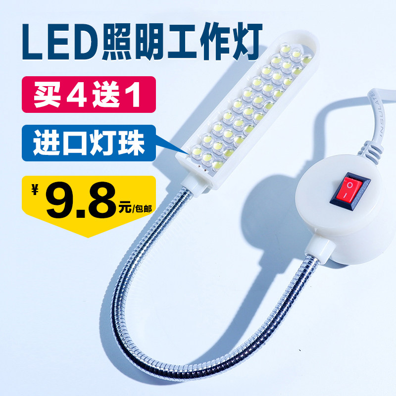 Buy 4 sends 1 LED sewing machine light with magnetic iron clothes lights lighting Industrial flat car lights energy saving eye work light