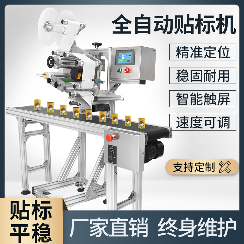 Automatic self-adhesive label Flat car labeling machine Packaging bag carton car labeling coding All assembly line customization