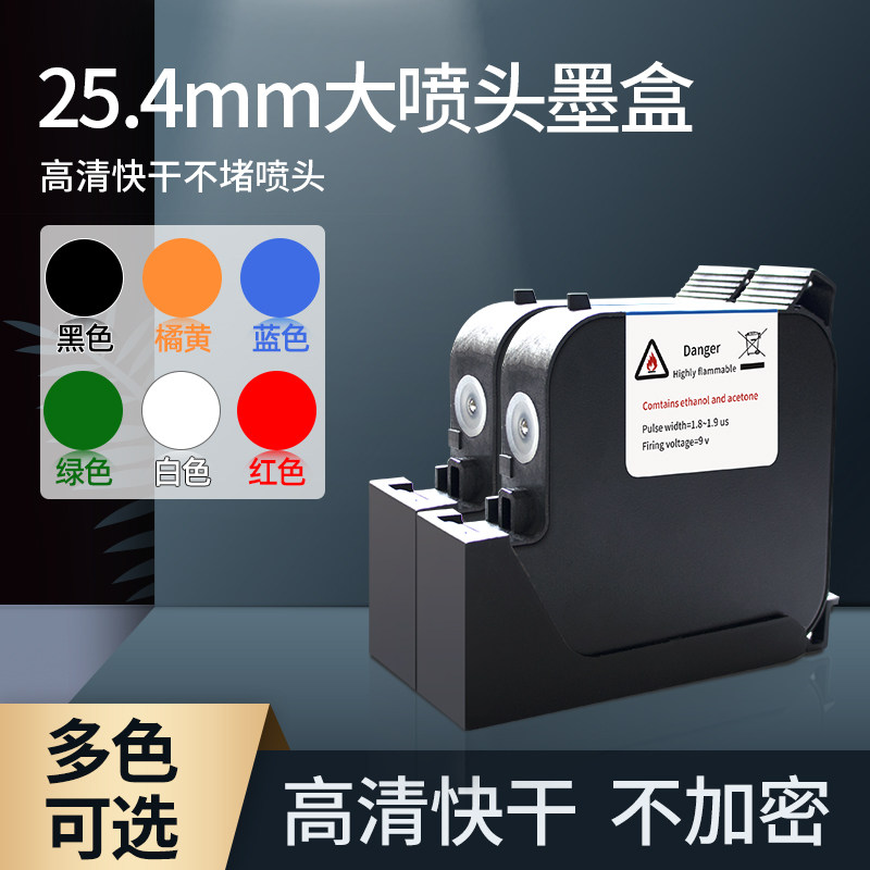 Cunjue smart handheld inkjet printer Small special quick-drying ink cartridge large nozzle 25 4mm large capacity large characters