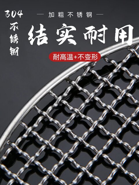 304 BBQ mesh food-grade stainless steel round mesh thickened large outdoor mini barbecue large bacon grate
