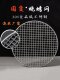 304 BBQ mesh food-grade stainless steel round mesh thickened large outdoor mini barbecue large bacon grate