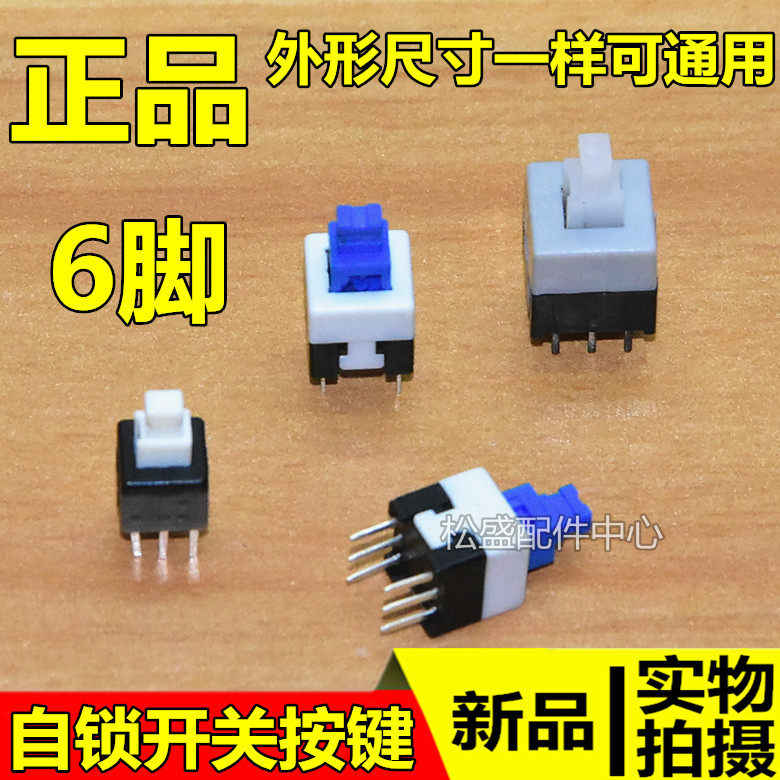 Self-locking switch 6 feet digital multimeter power switch button desktop computer start button switch accessories