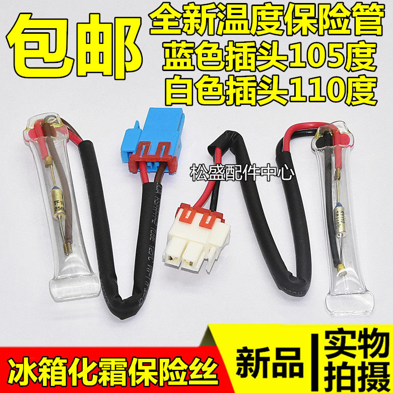 Samsung refrigerator defrost fuse tube open door double door defrost thermostat temperature control line fuse