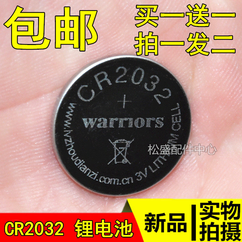 Imported coin cell battery CR2032 lithium battery 3V motherboard remote control electronic scale car key 2 grains