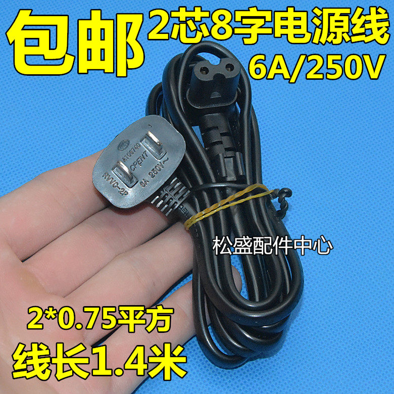 Universal table lamp TV sound 2 core 8 words power cord 90 degrees elbow pure copper core two-plug eight-word connecting line