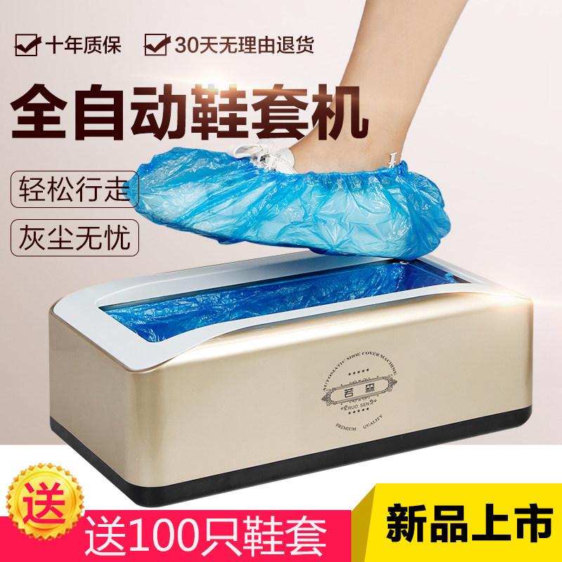 2018 new shoe cover machine Household automatic new smart shoe cover machine Disposable shoe cover machine Shoe film machine foot