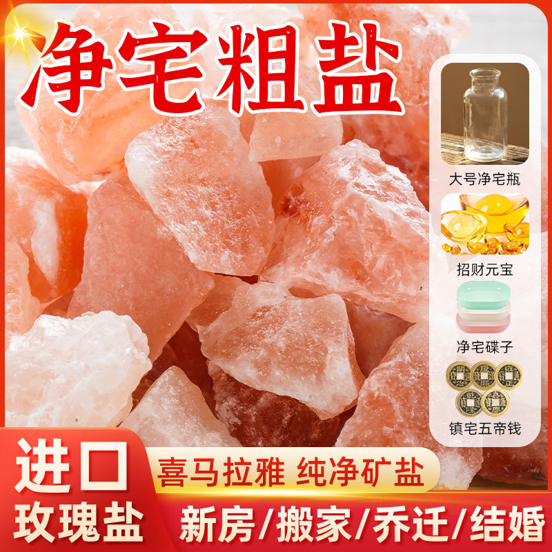 Coarse Salt for Home Purification, Large Granules of Natural Sea Salt, Wedding Housewarming, Purification, Demagnetization, Green Salt for Hot Compress, Decorative Container