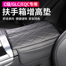 Подлокотник поле рукав 适用22-23款奔驰glc/eqc c级扶手箱垫中央箱储物增高垫套收纳内饰