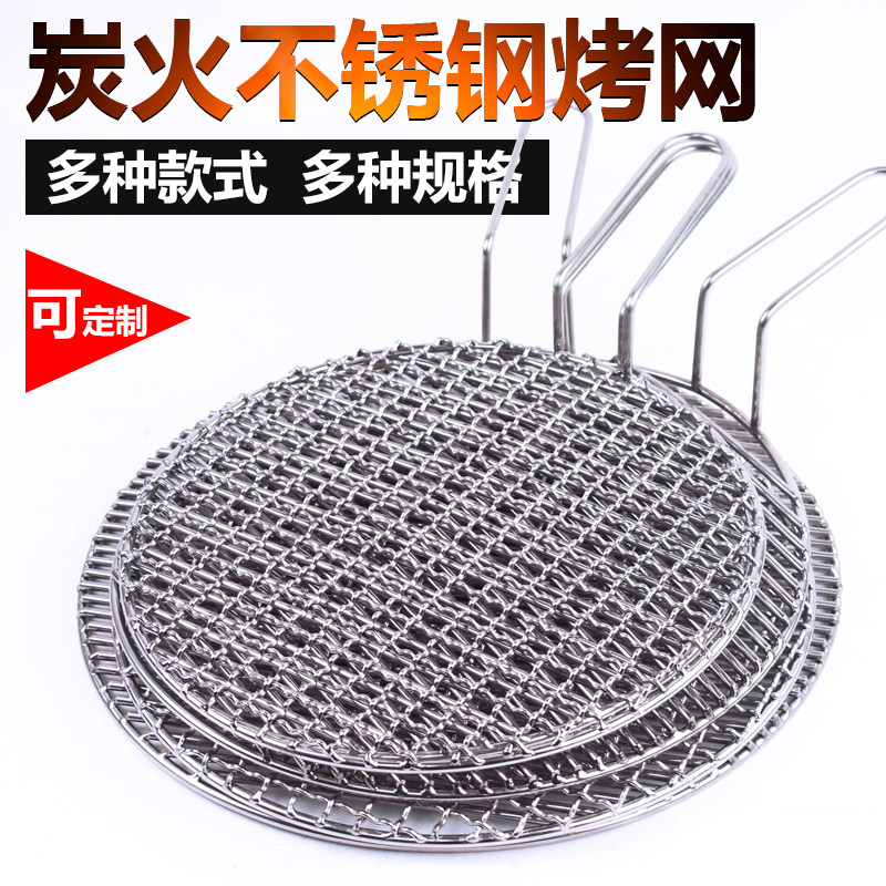 Stainless steel barbecue net Korean charcoal fire barbecue net northeast carbon oven barbecue grate round thick commercial