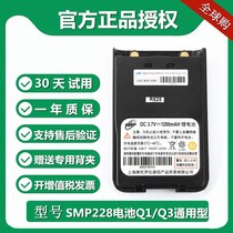 Motorola SMP228 SMA258 Walkie talkie battery SMPQ1 SMPQ3 battery universal charging board