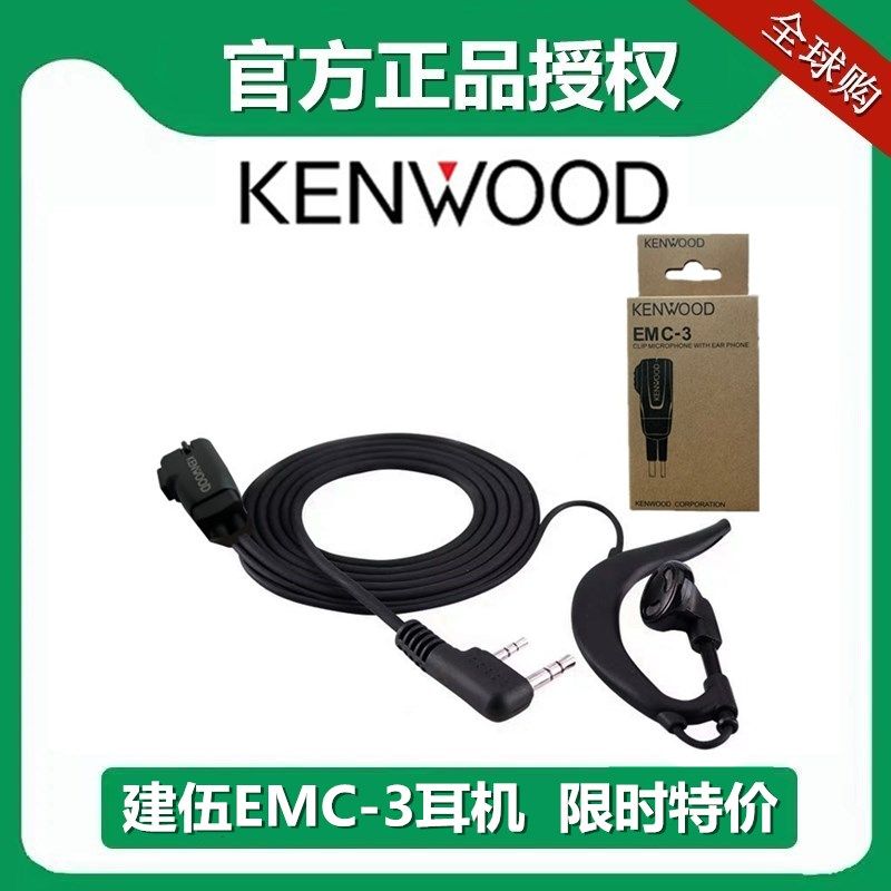 Kenwood walkie-talkie headset EMC-3 original headphone cable handheld headset hanging type in-ear K head universal TK model