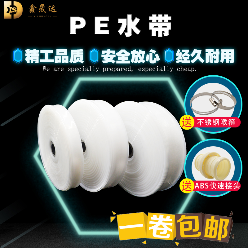 PE hose spray irrigation with water pump output water pipe agricultural irrigation watering transparent main water pipe plastic hose white water belt