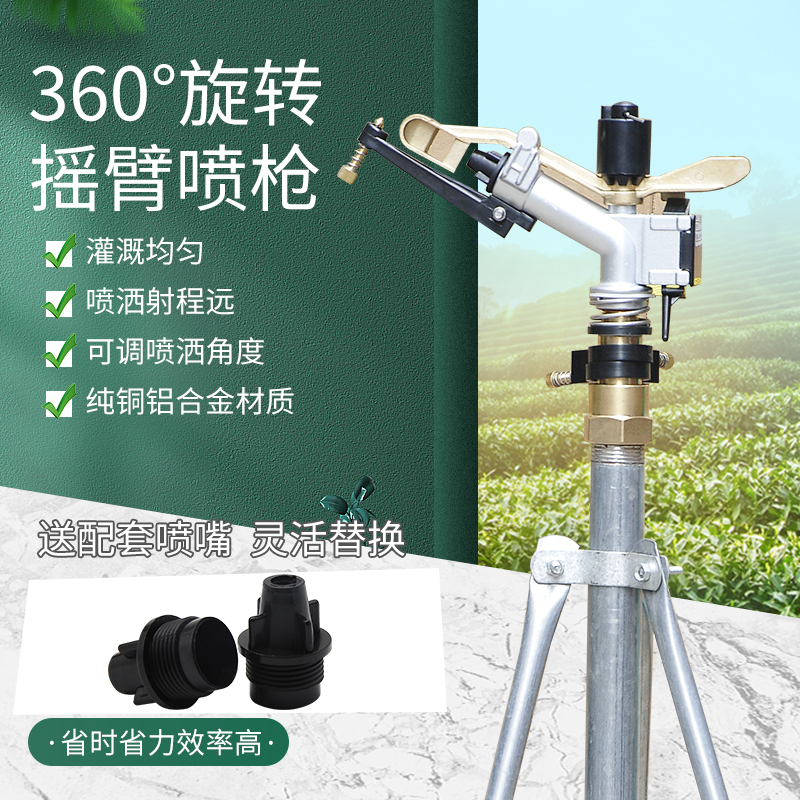 360 ° rocker spray gun lawn agricultural rotary pouring ground Irrigation God spray guns Automatic equipment threaded spray guns