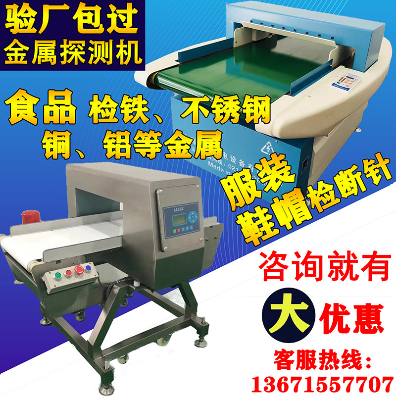 High-precision Needle Textile Needle Metal Detector Conveyor Metal Inspector High-sensitivity Needle Textile Needle